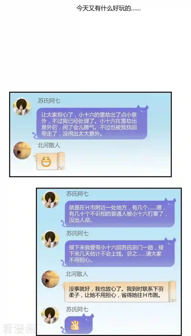 修真聊天群第7话 被群灭的不良们