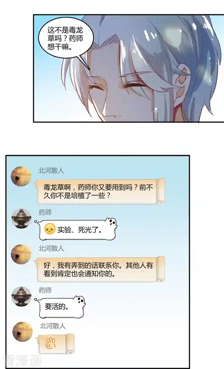 修真聊天群第7话 被群灭的不良们