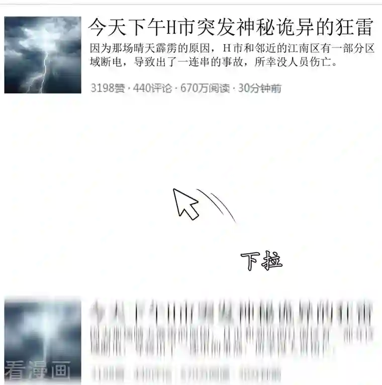 修真聊天群第7话 被群灭的不良们