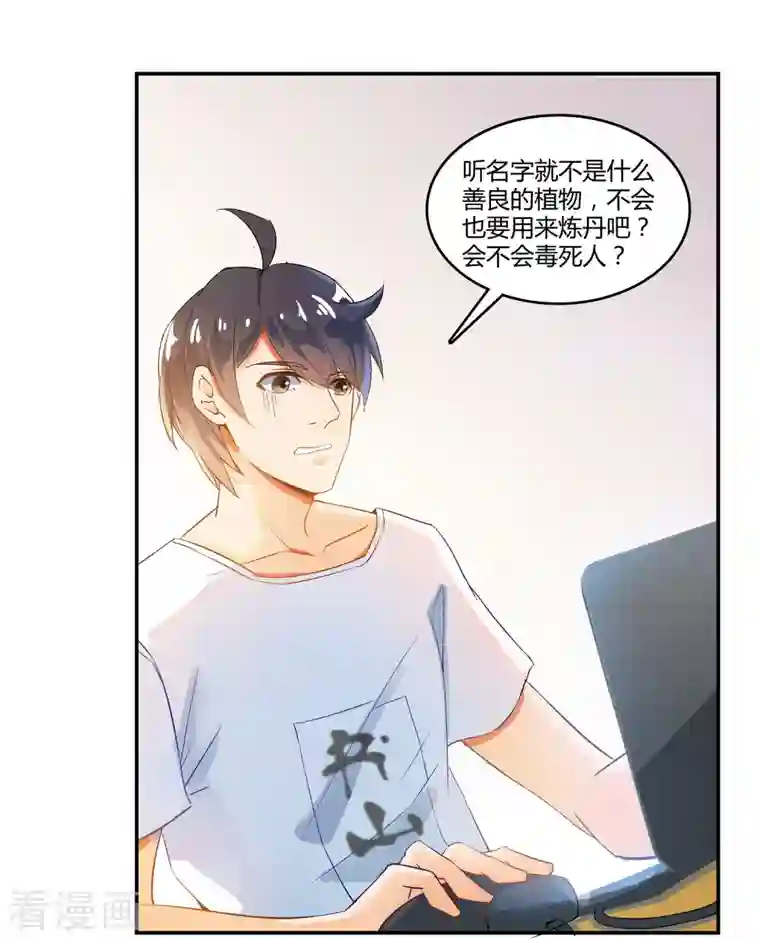 修真聊天群第7话 被群灭的不良们