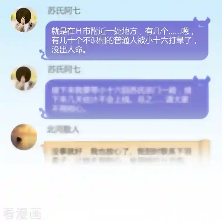 修真聊天群第7话 被群灭的不良们