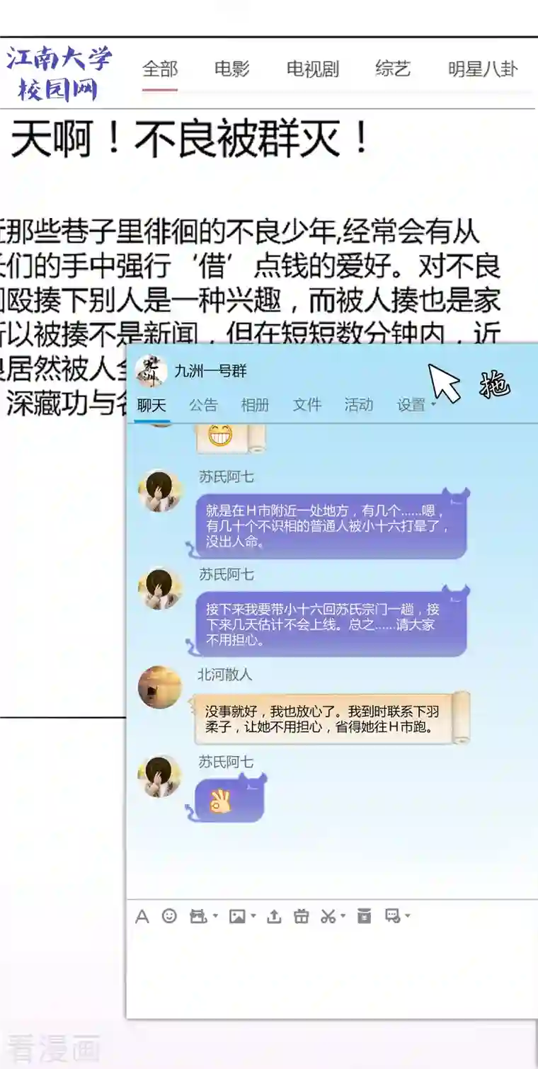 修真聊天群第7话 被群灭的不良们