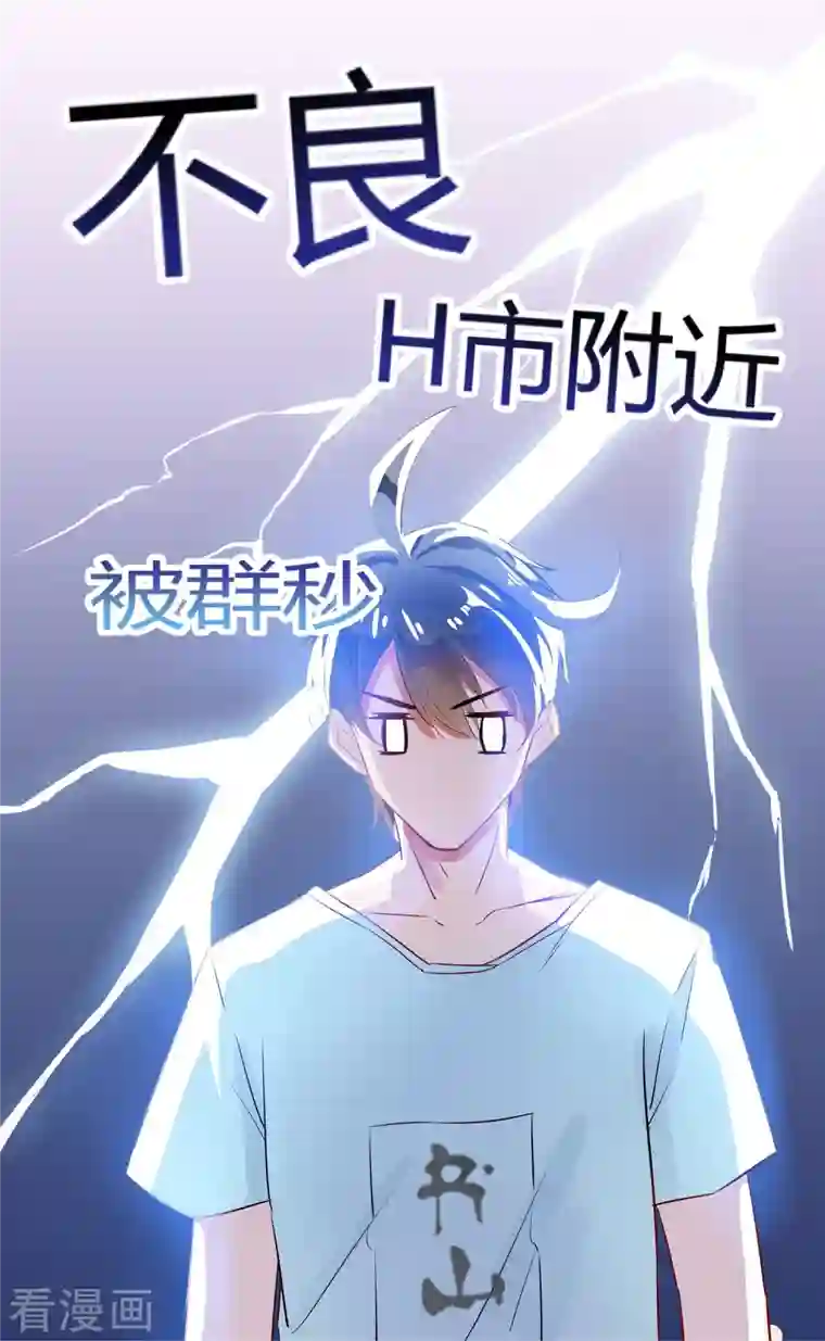 修真聊天群第7话 被群灭的不良们