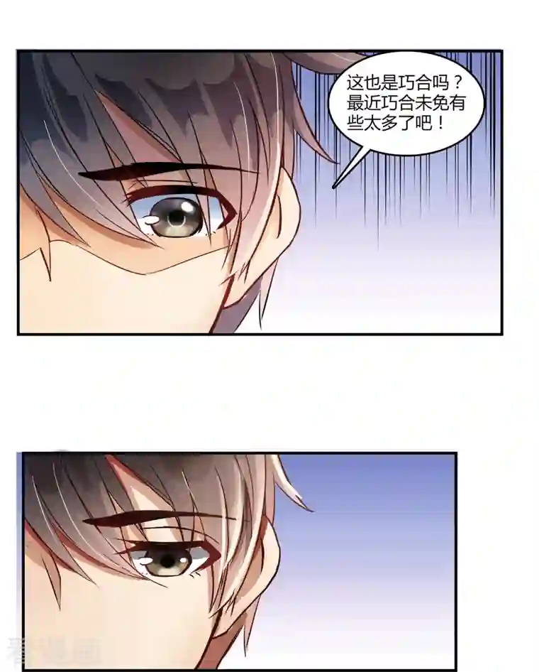 修真聊天群第7话 被群灭的不良们