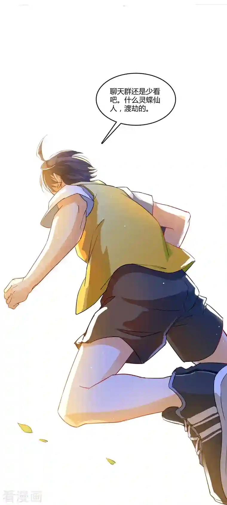 修真聊天群第7话 被群灭的不良们