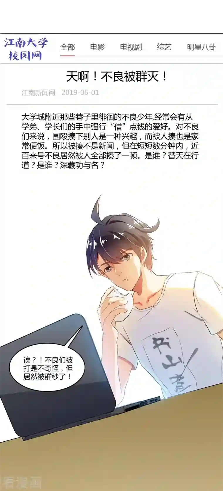 修真聊天群第7话 被群灭的不良们