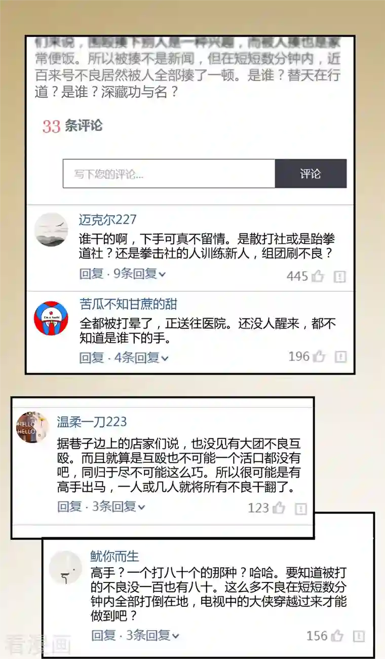 修真聊天群第7话 被群灭的不良们