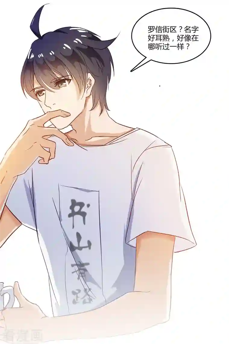 修真聊天群第8话 羽柔子和罗信街区