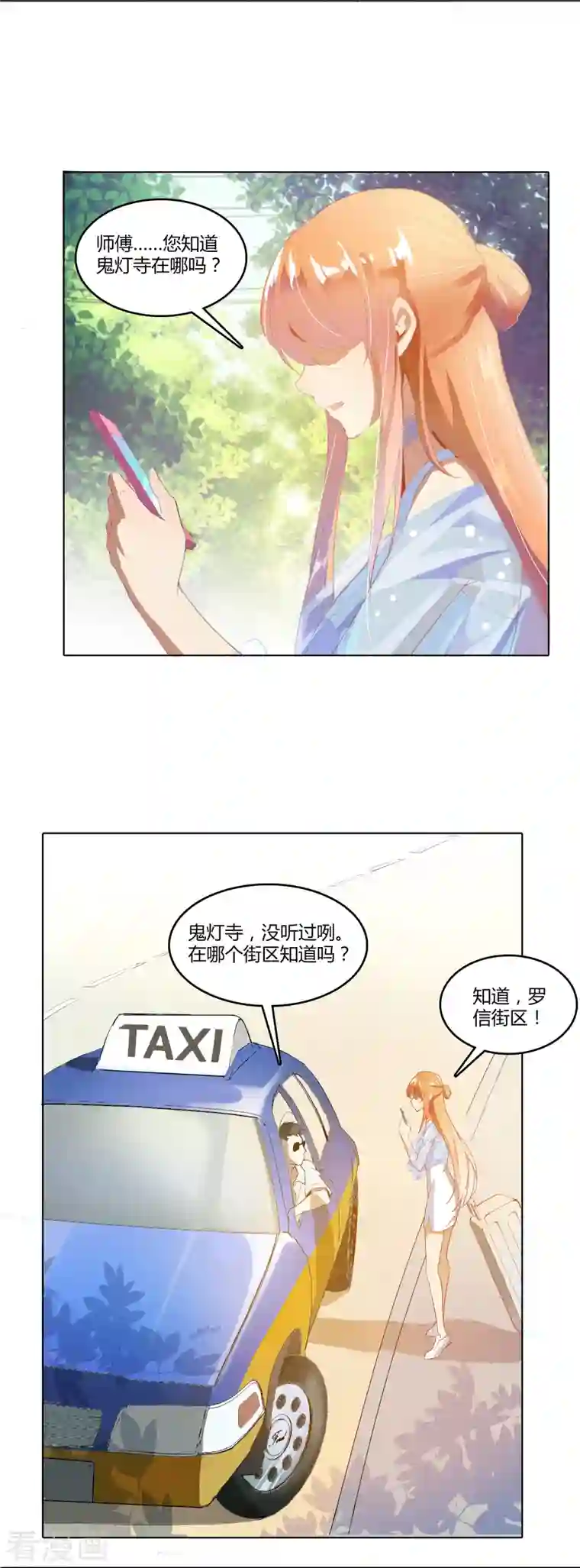 修真聊天群第8话 羽柔子和罗信街区