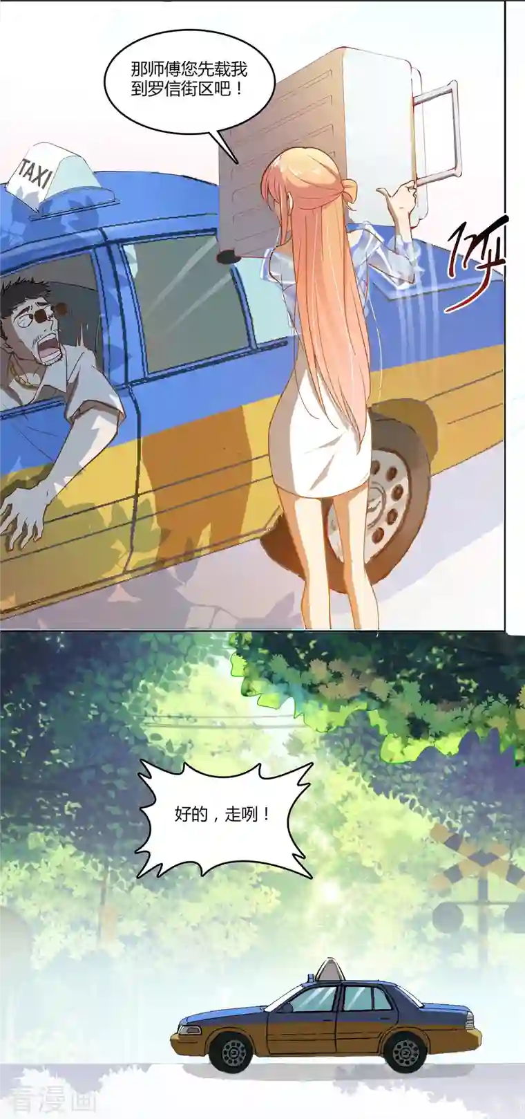 修真聊天群第8话 羽柔子和罗信街区