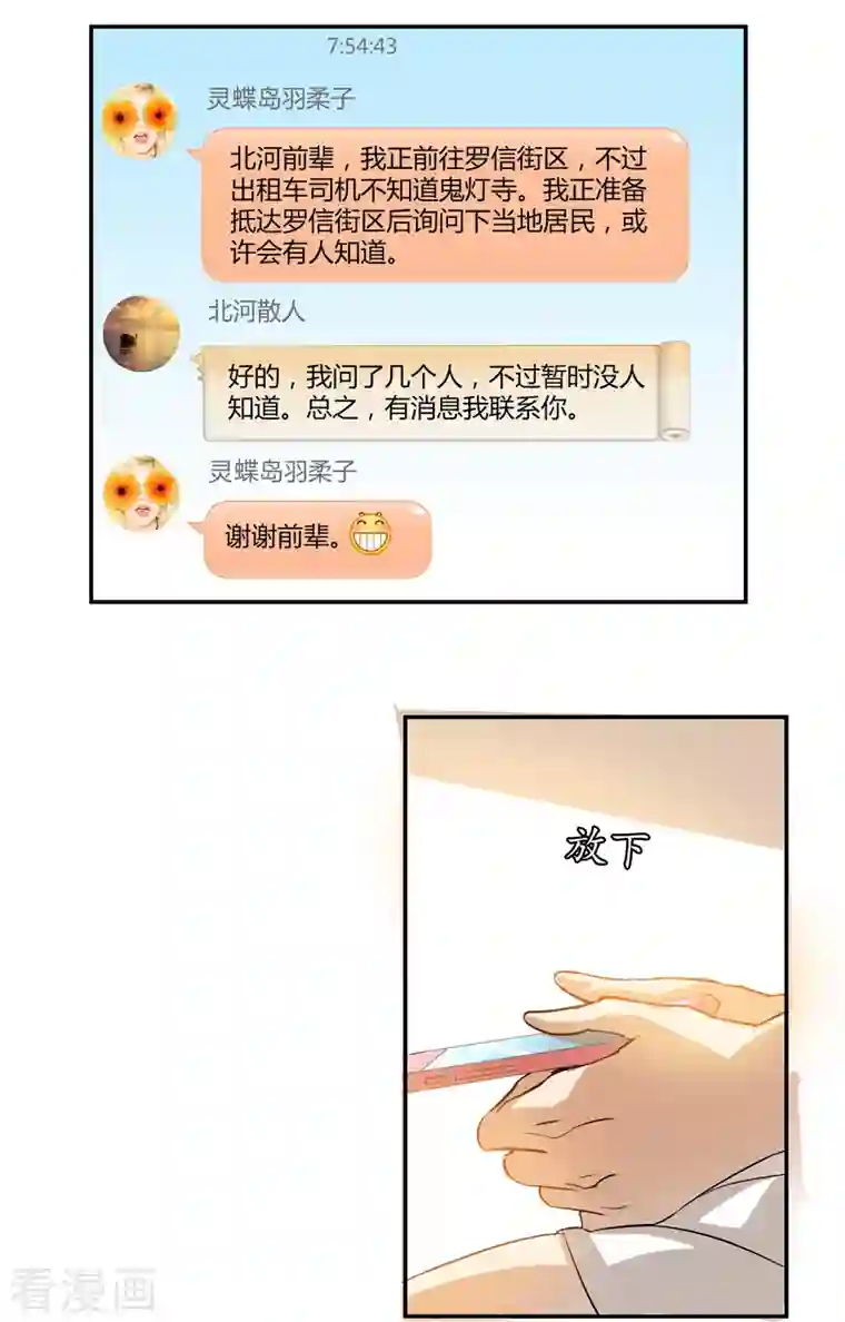 修真聊天群第8话 羽柔子和罗信街区