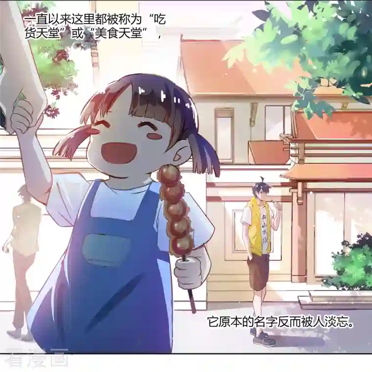 修真聊天群第8话 羽柔子和罗信街区