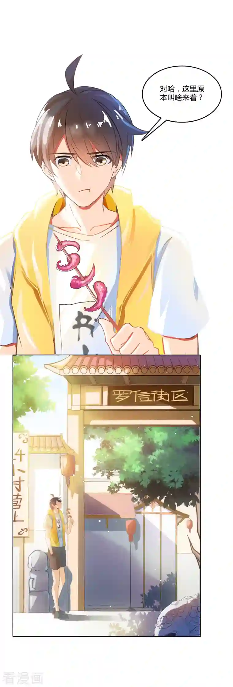 修真聊天群第8话 羽柔子和罗信街区