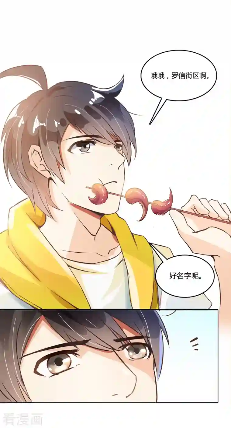 修真聊天群第8话 羽柔子和罗信街区