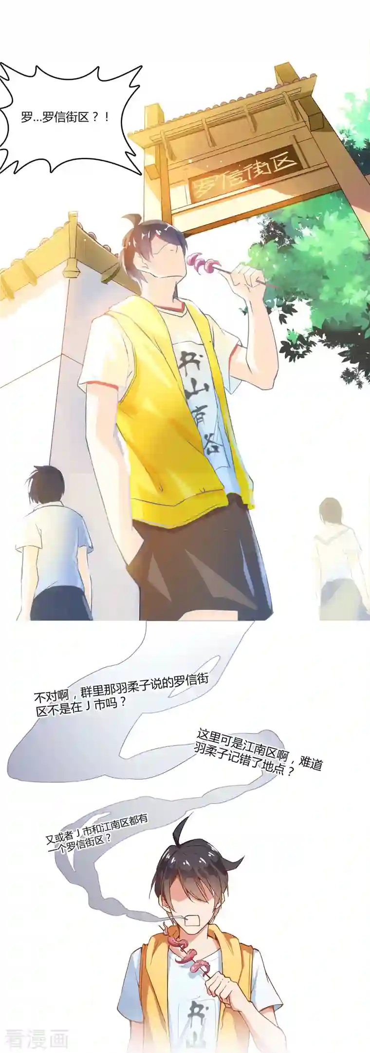 修真聊天群第8话 羽柔子和罗信街区