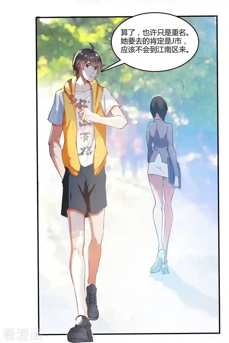 修真聊天群第8话 羽柔子和罗信街区