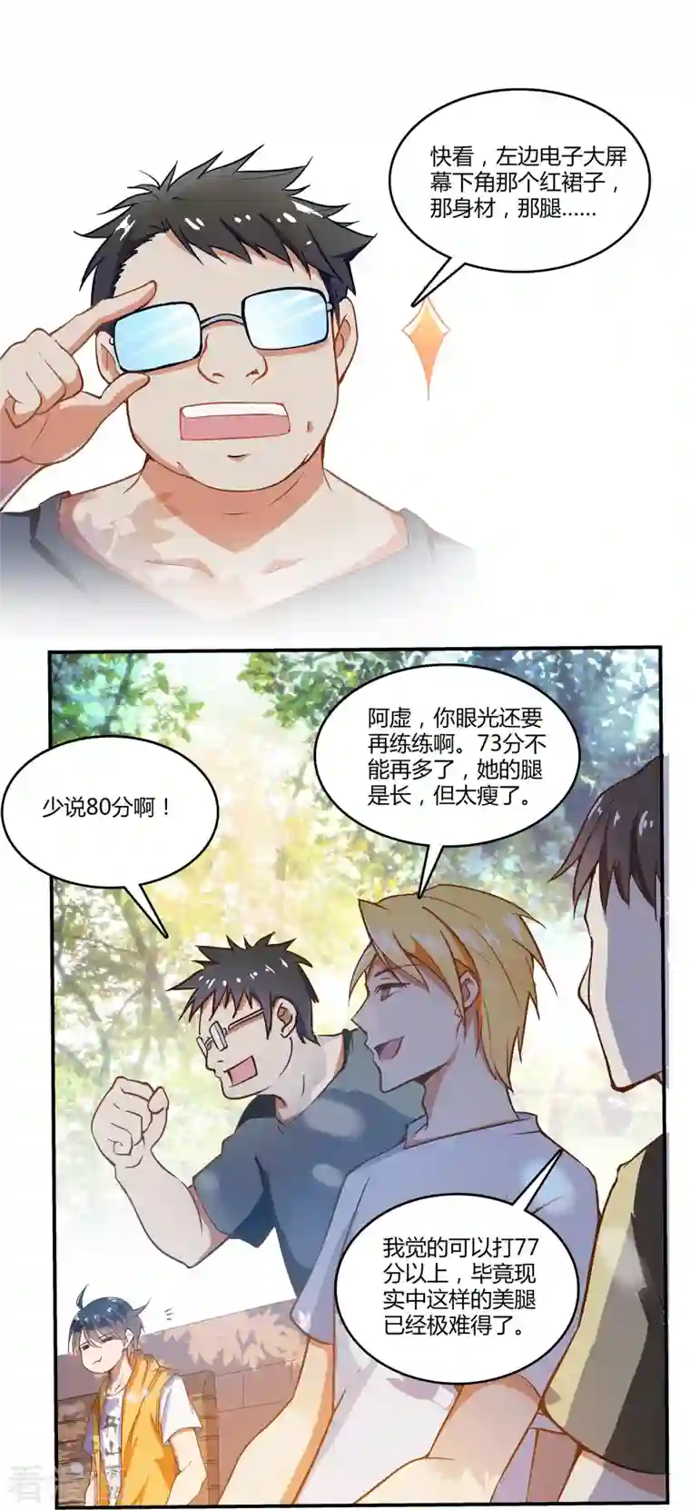 修真聊天群第8话 羽柔子和罗信街区