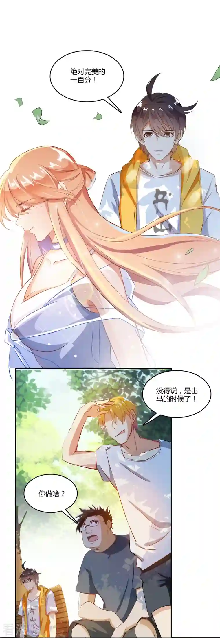 修真聊天群第8话 羽柔子和罗信街区