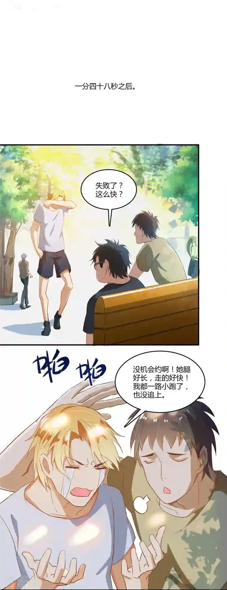 修真聊天群第8话 羽柔子和罗信街区