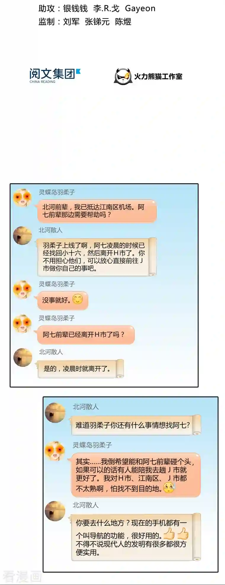 修真聊天群第8话 羽柔子和罗信街区