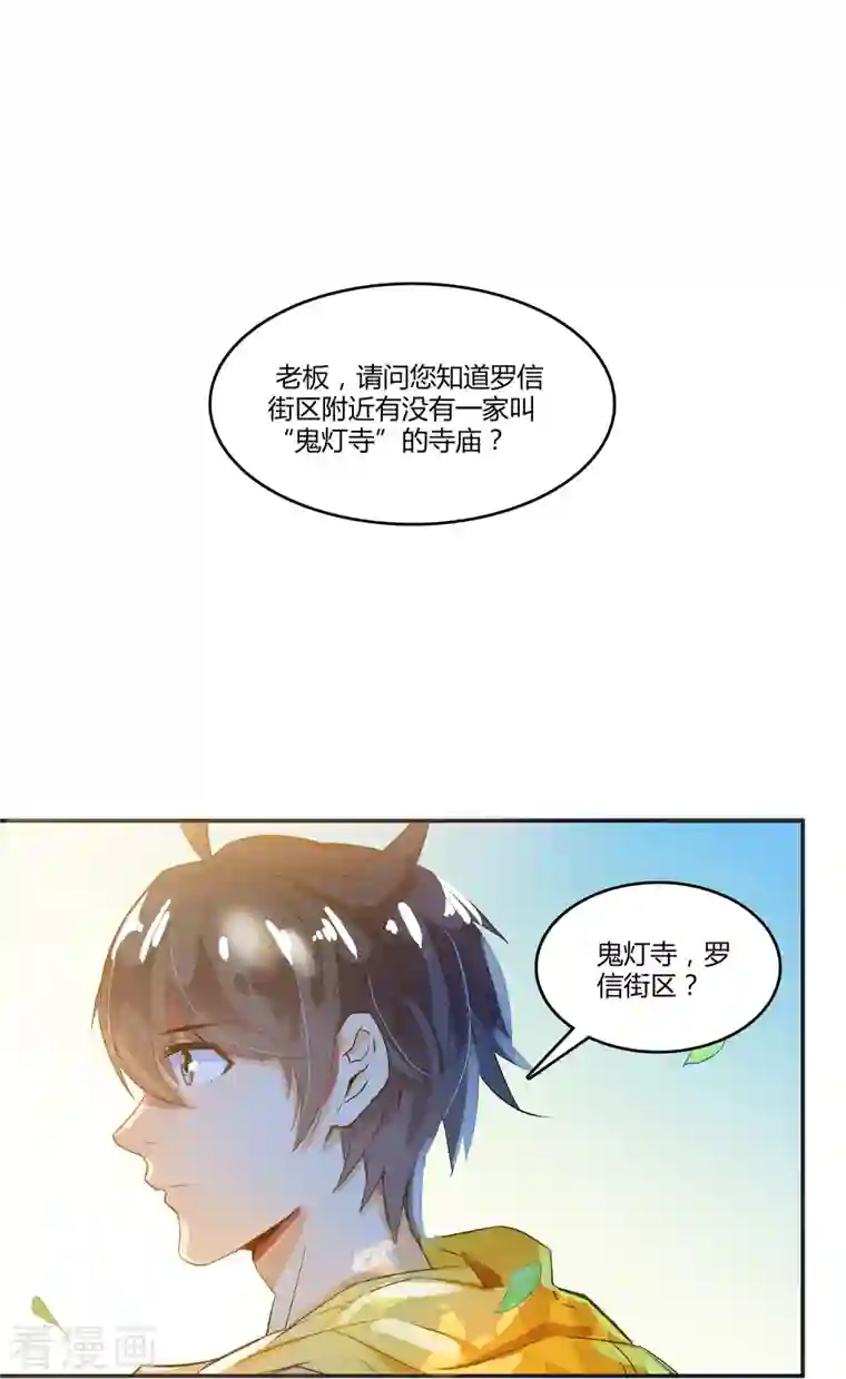 修真聊天群第8话 羽柔子和罗信街区