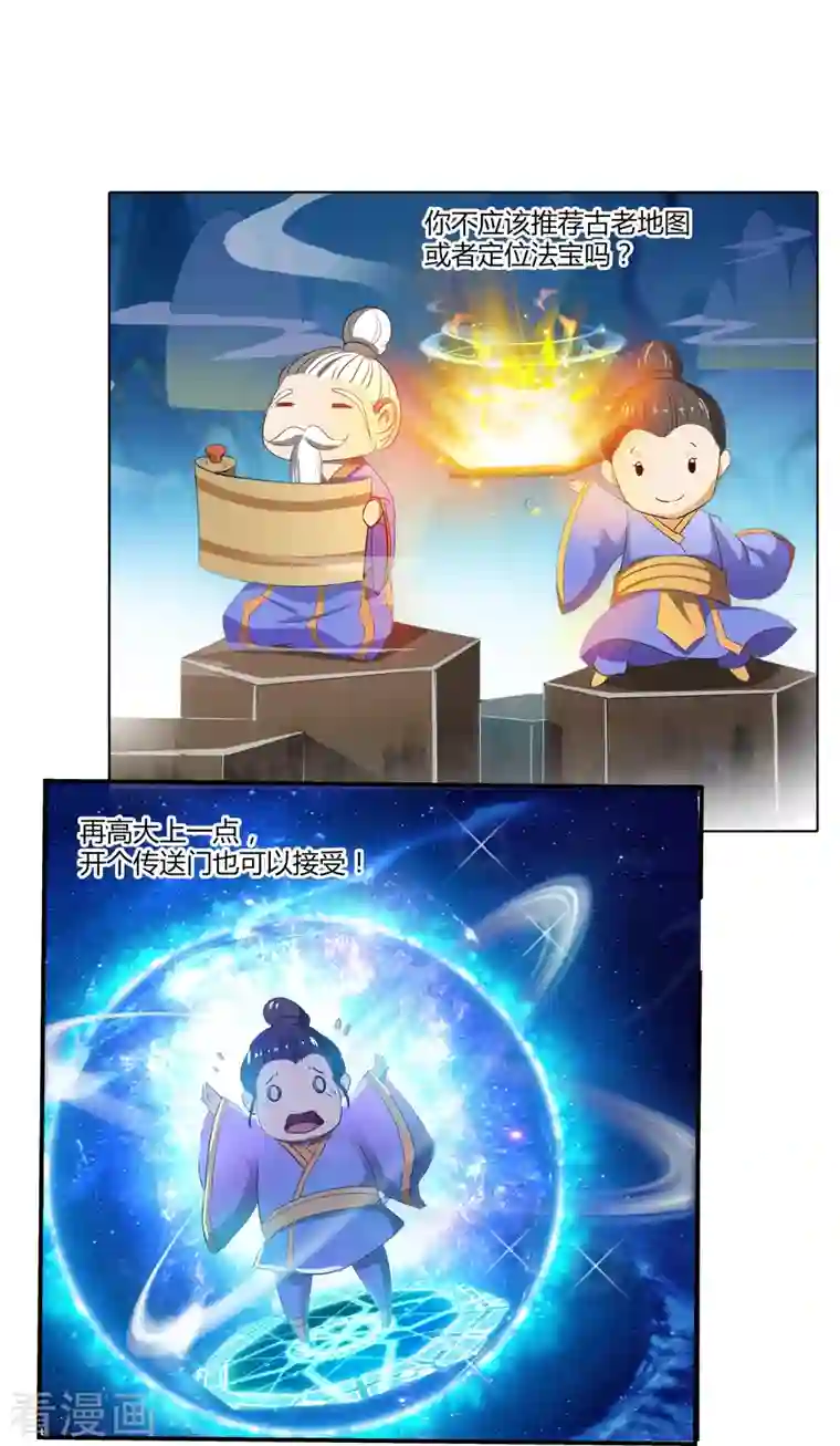 修真聊天群第8话 羽柔子和罗信街区