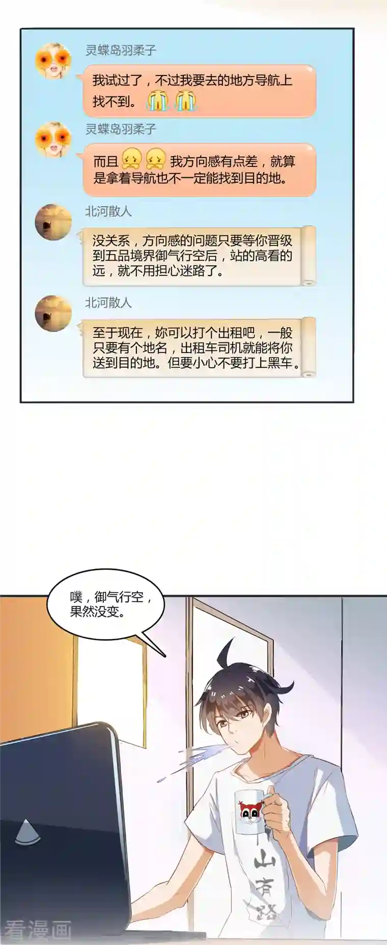 修真聊天群第8话 羽柔子和罗信街区