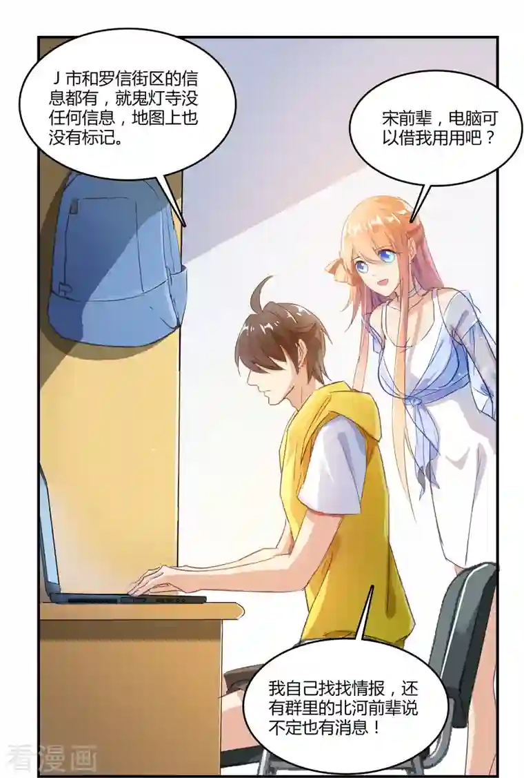 修真聊天群第10话 仁水教授之伤