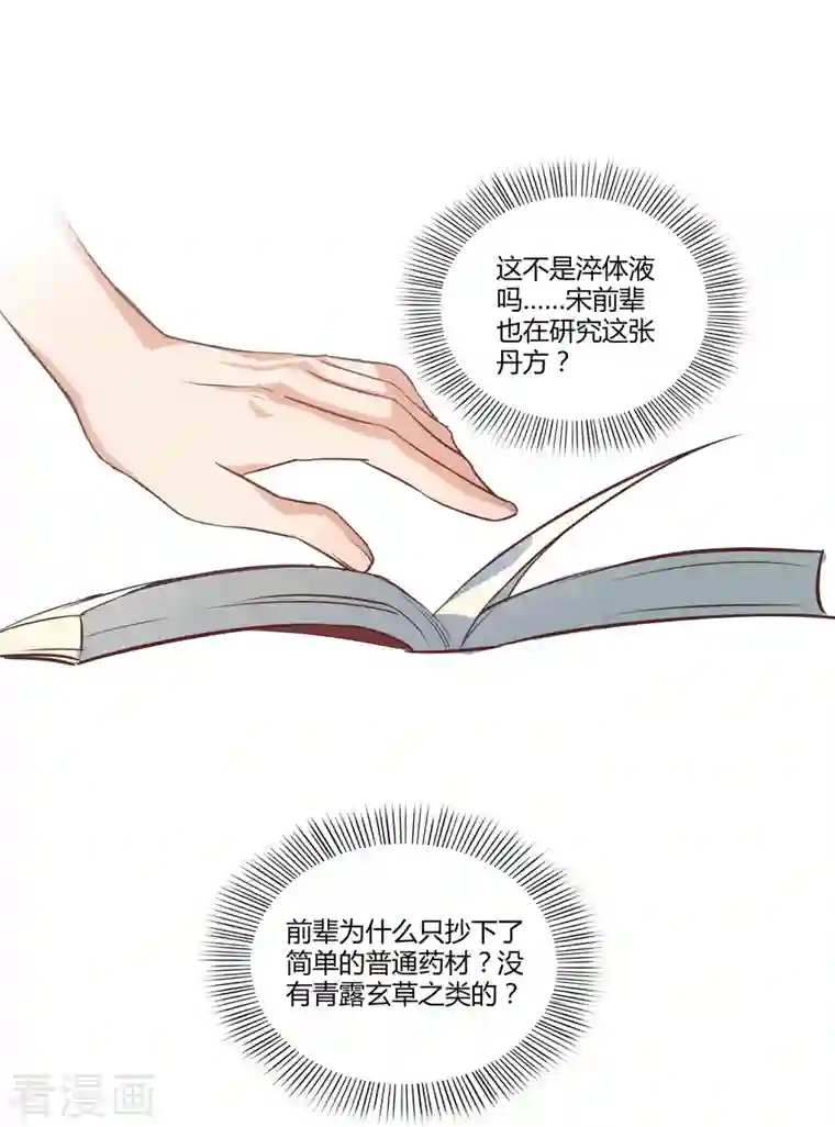 修真聊天群第10话 仁水教授之伤