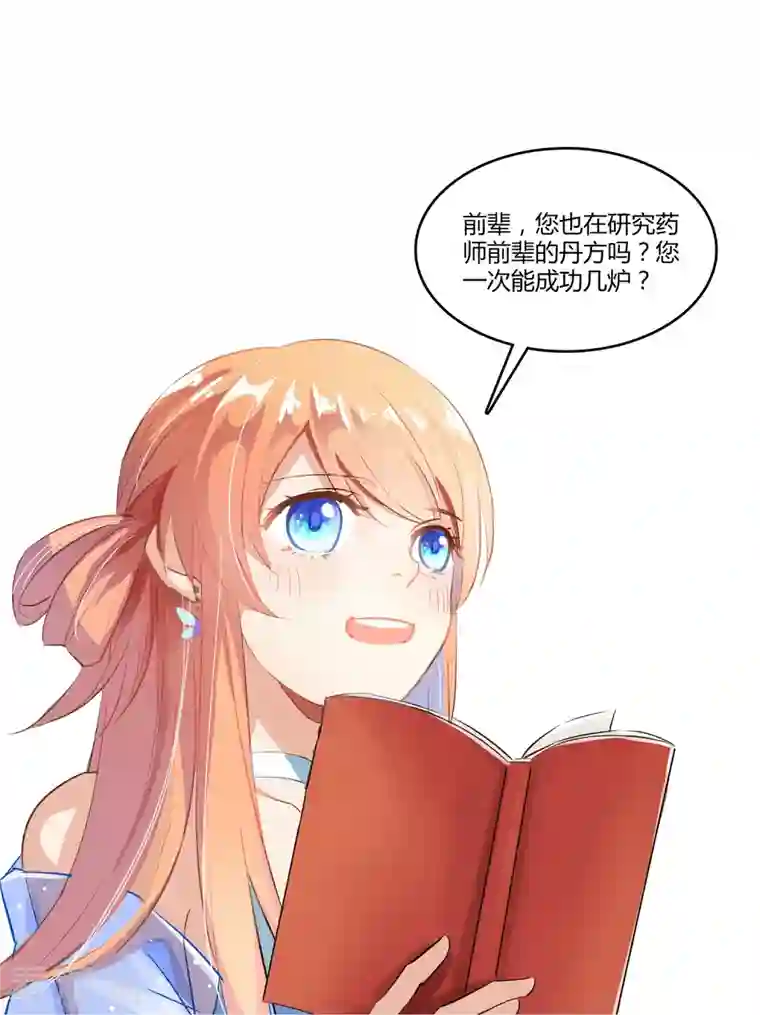 修真聊天群第10话 仁水教授之伤