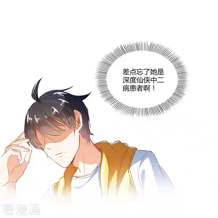 修真聊天群第10话 仁水教授之伤