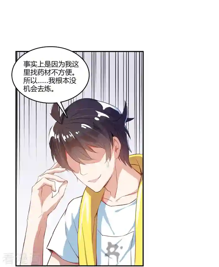 修真聊天群第10话 仁水教授之伤