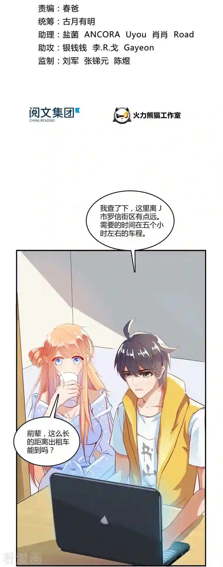 修真聊天群第10话 仁水教授之伤