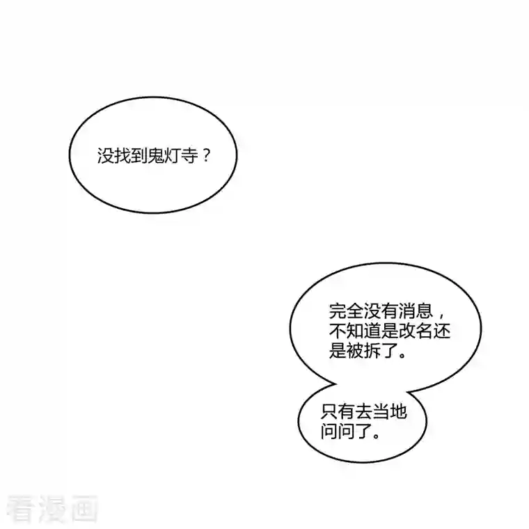 修真聊天群第11话 鬼灯寺与试探