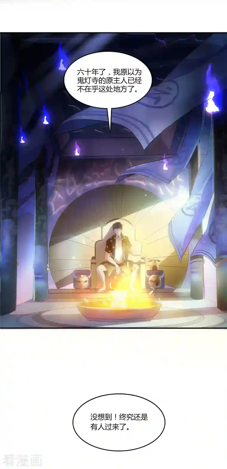 修真聊天群第11话 鬼灯寺与试探