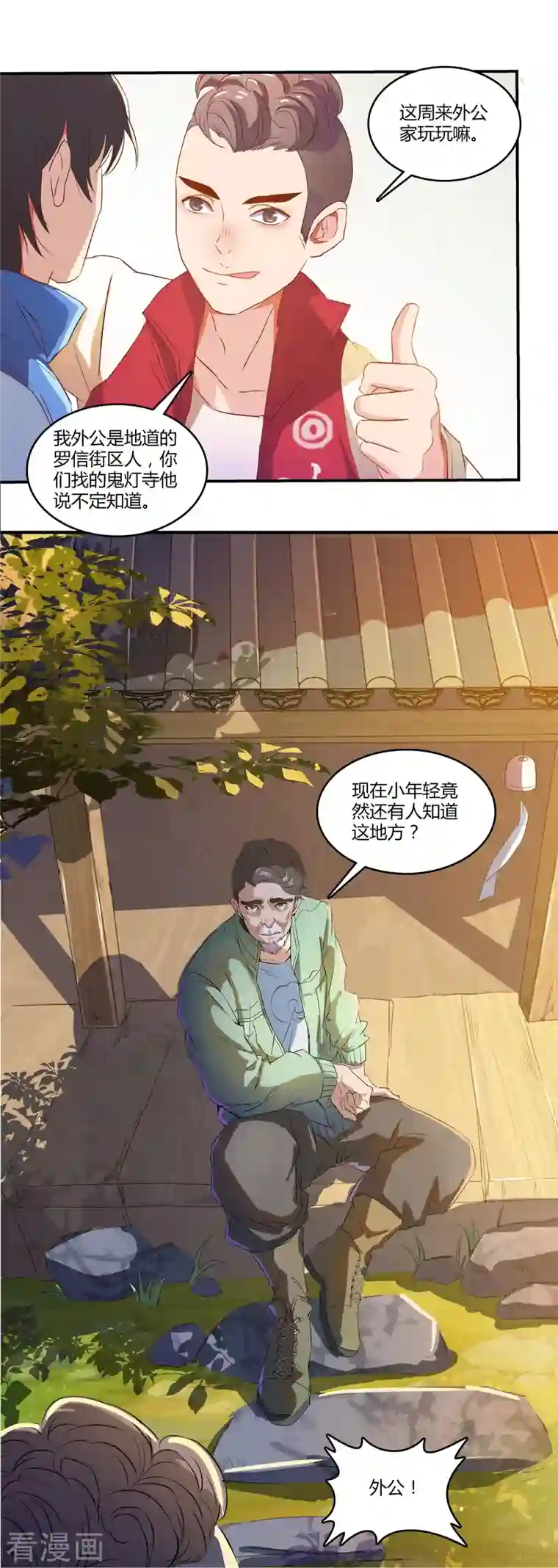 修真聊天群第12话 灵鬼