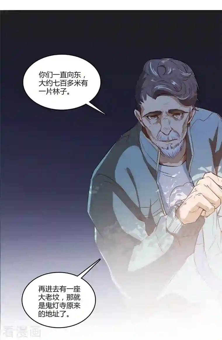 修真聊天群第12话 灵鬼