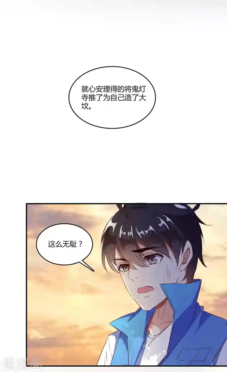 修真聊天群第12话 灵鬼