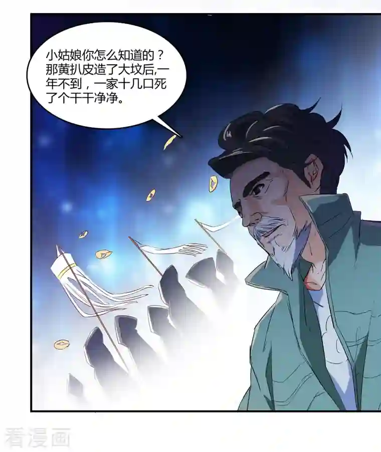 修真聊天群第12话 灵鬼