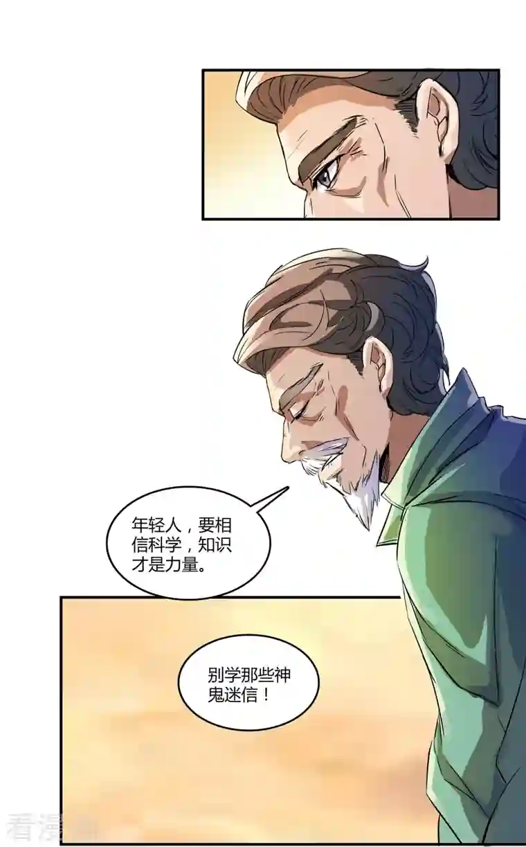 修真聊天群第12话 灵鬼