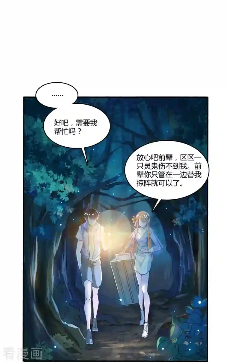 修真聊天群第12话 灵鬼