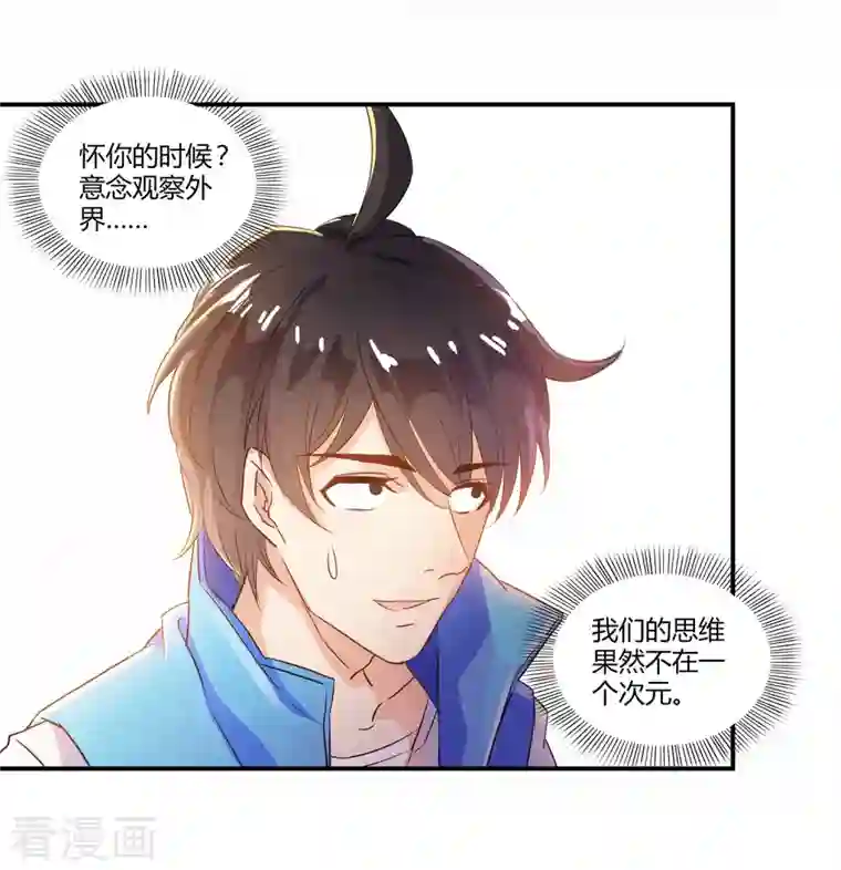 修真聊天群第12话 灵鬼