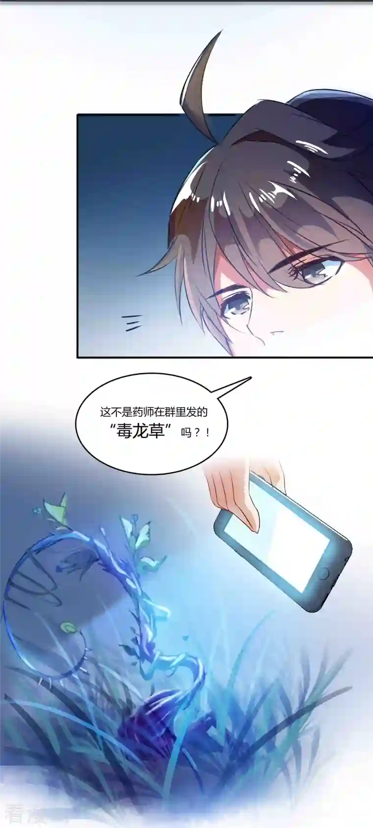 修真聊天群第13话 拔草吧 宋前辈