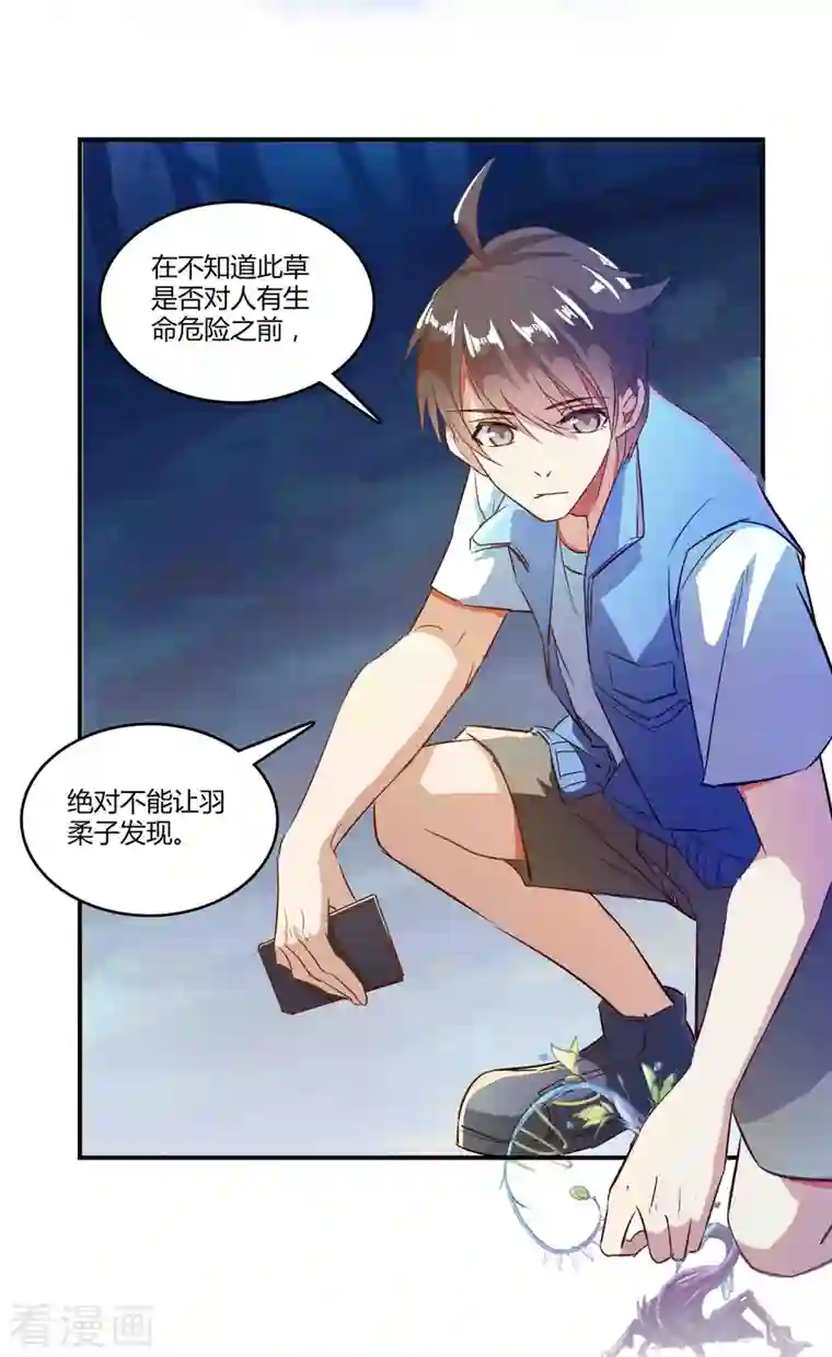 修真聊天群第13话 拔草吧 宋前辈