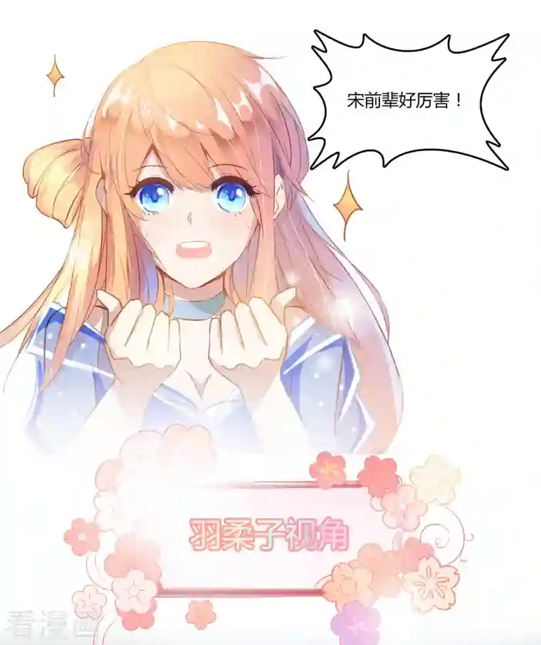 修真聊天群第13话 拔草吧 宋前辈