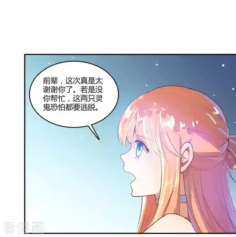 修真聊天群第13话 拔草吧 宋前辈