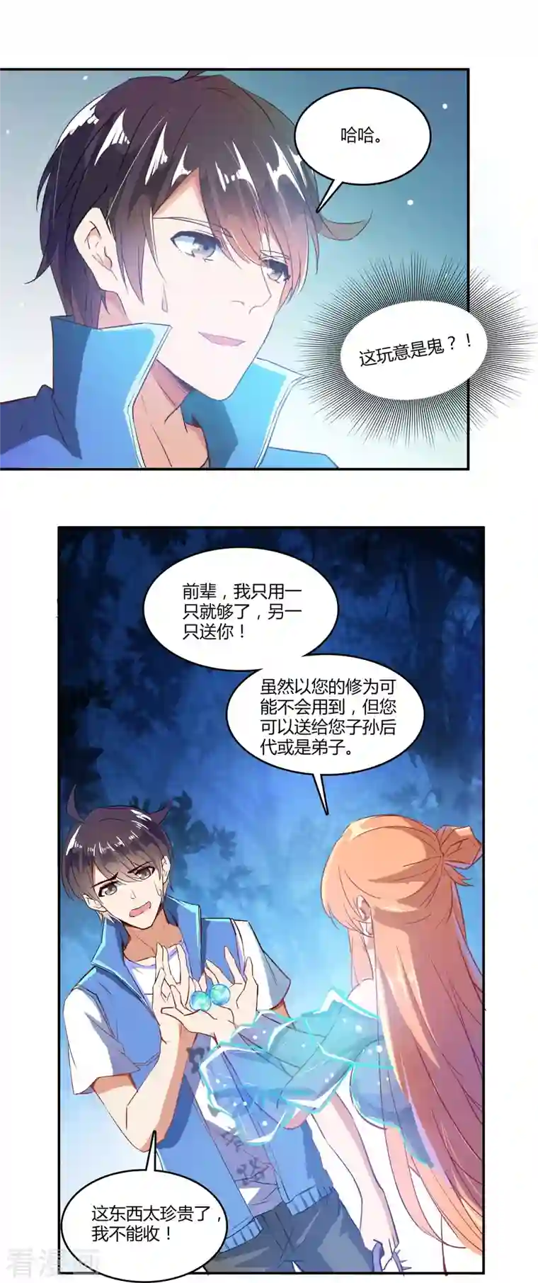 修真聊天群第13话 拔草吧 宋前辈