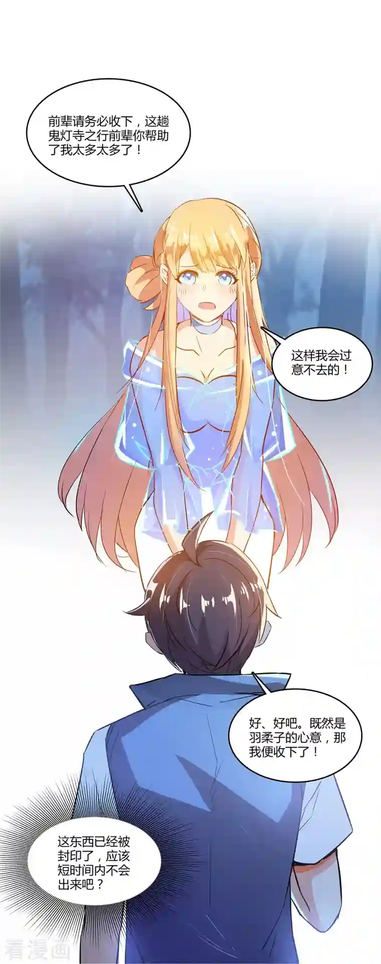 修真聊天群第13话 拔草吧 宋前辈