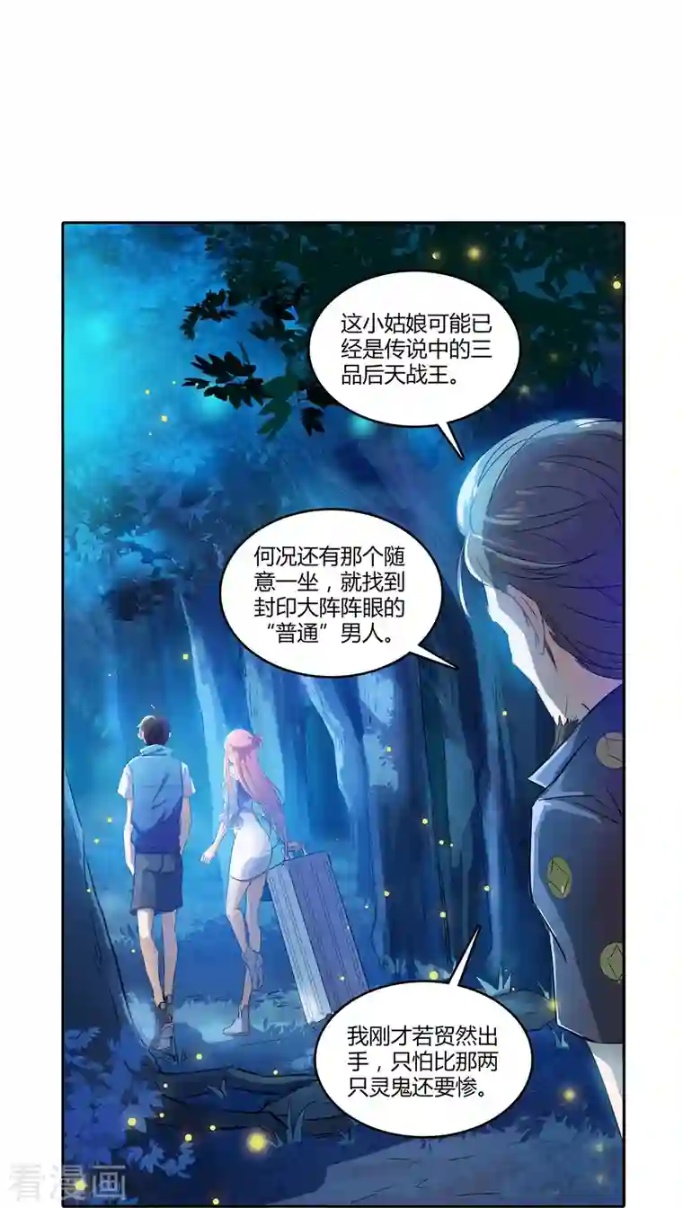 修真聊天群第13话 拔草吧 宋前辈