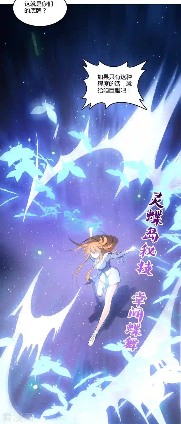 修真聊天群第13话 拔草吧 宋前辈